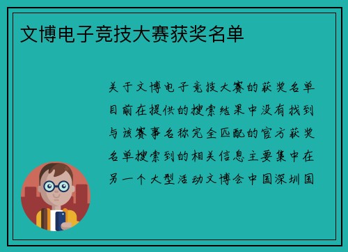 文博电子竞技大赛获奖名单