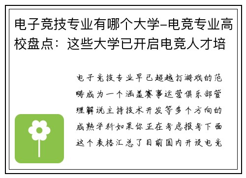 电子竞技专业有哪个大学-电竞专业高校盘点：这些大学已开启电竞人才培养之路 