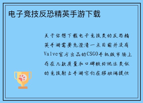 电子竞技反恐精英手游下载